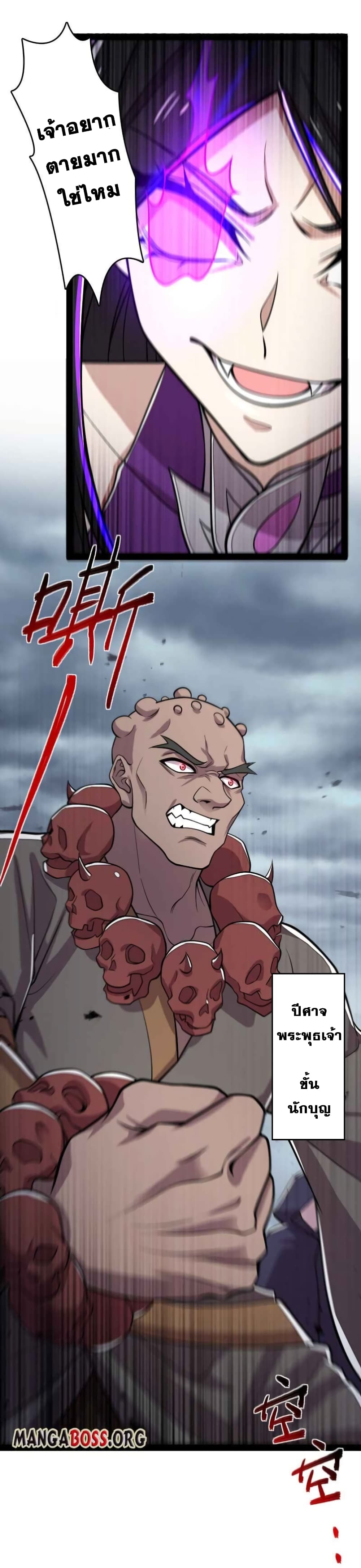 The Martial Emperor’s Life After Seclusion ตอนที่ 148 (25)